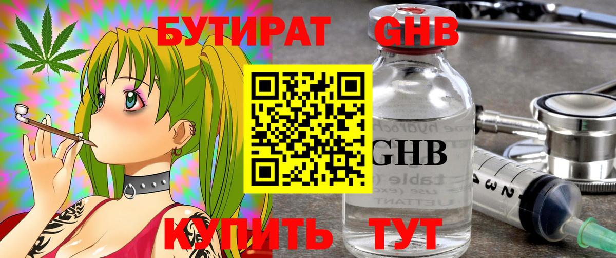 БУТИРАТ Butirat Архангельск