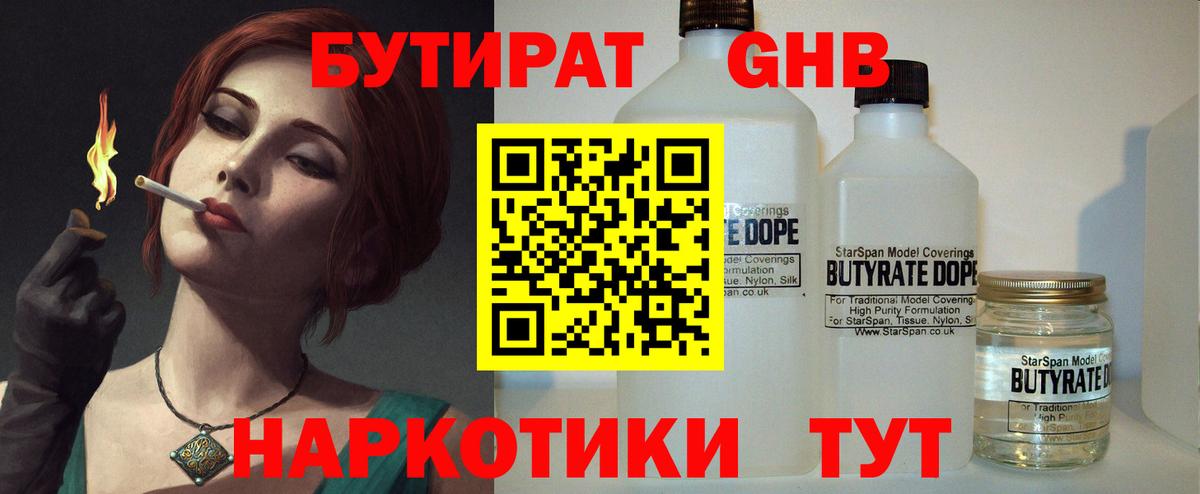 Архангельск  БУТИРАТ вода  БУТИРАТ  Вход с VPN 