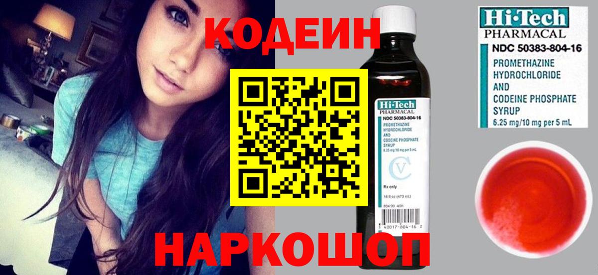 Codein Purple Drank  Кодеиновый сироп Lean Purple Drank  Архангельск  Вход с VPN 