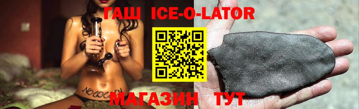 ГАШ ice o lator  Вход с VPN  ГАШИШ хэш  Архангельск 