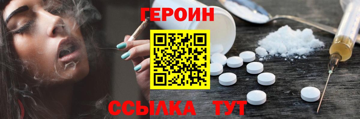 Архангельск  ГЕРОИН  Вход с VPN  Героин афганец 