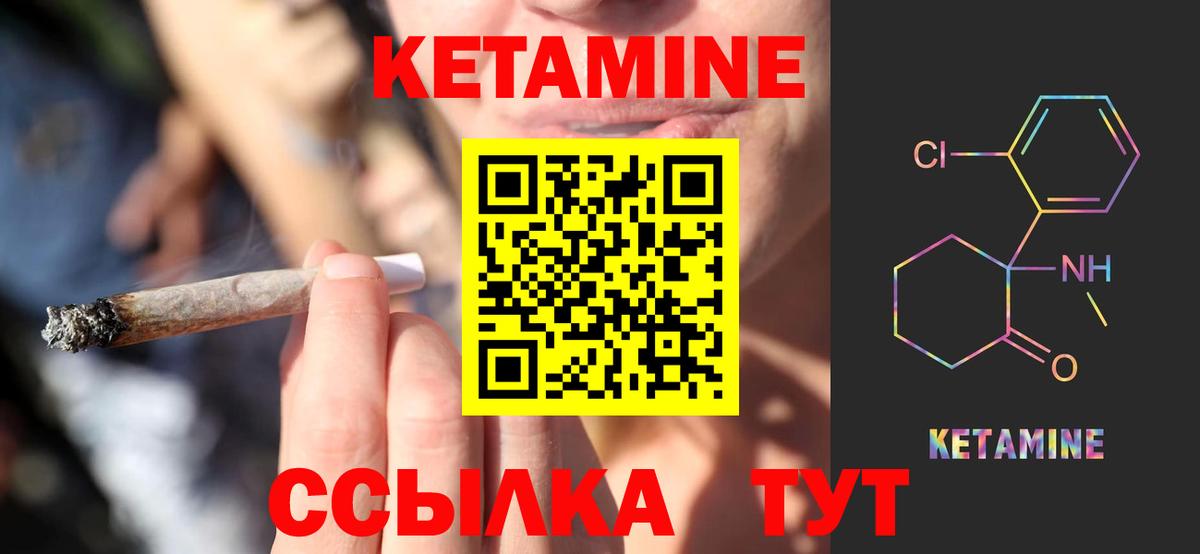 КЕТАМИН VHQ  Вход с VPN  Архангельск 