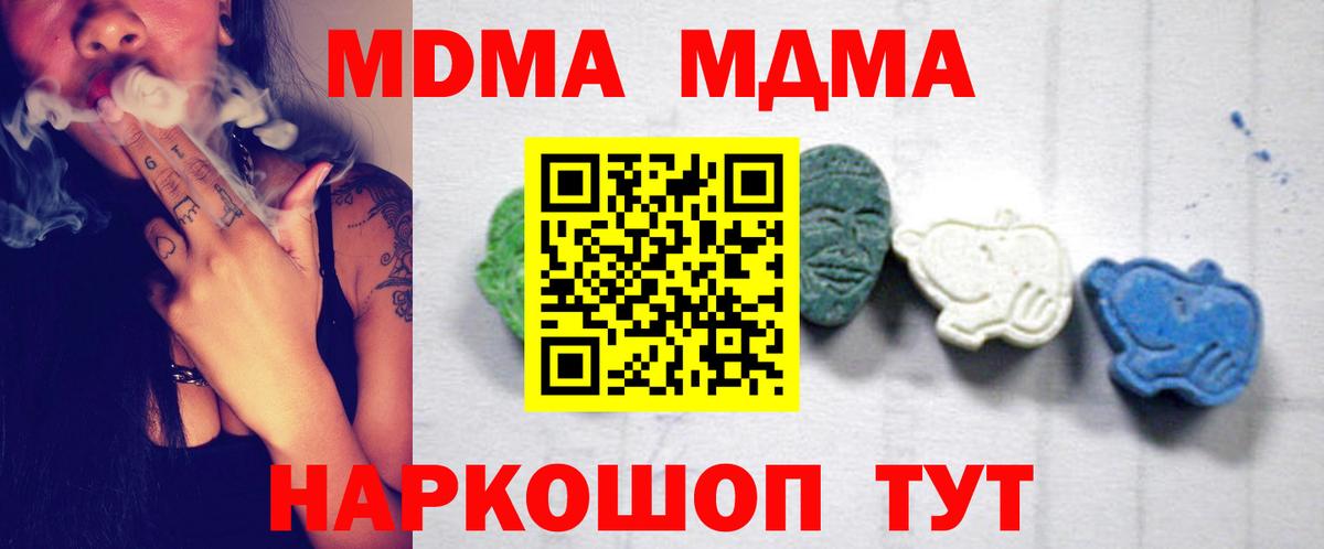 Архангельск  MDMA кристаллы  Вход с VPN  МДМА crystal 