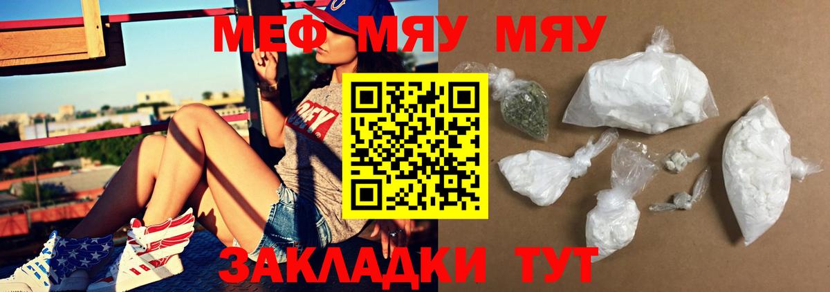 МЕФ  МЯУ-МЯУ  Архангельск  Меф мяу мяу  Меф 4 MMC  Вход с VPN 